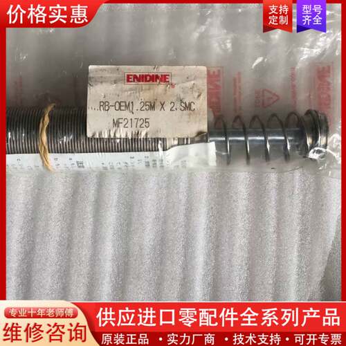 议价 EDINE 安力定 RB-OEM1.25M×2  MF21725 实物*