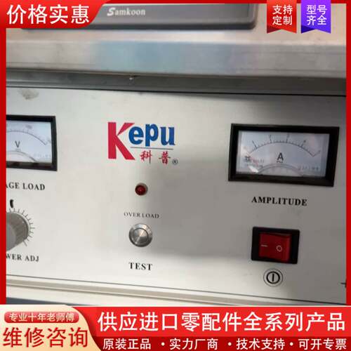 议价件KePu科普超声波焊接机一套，功能正常