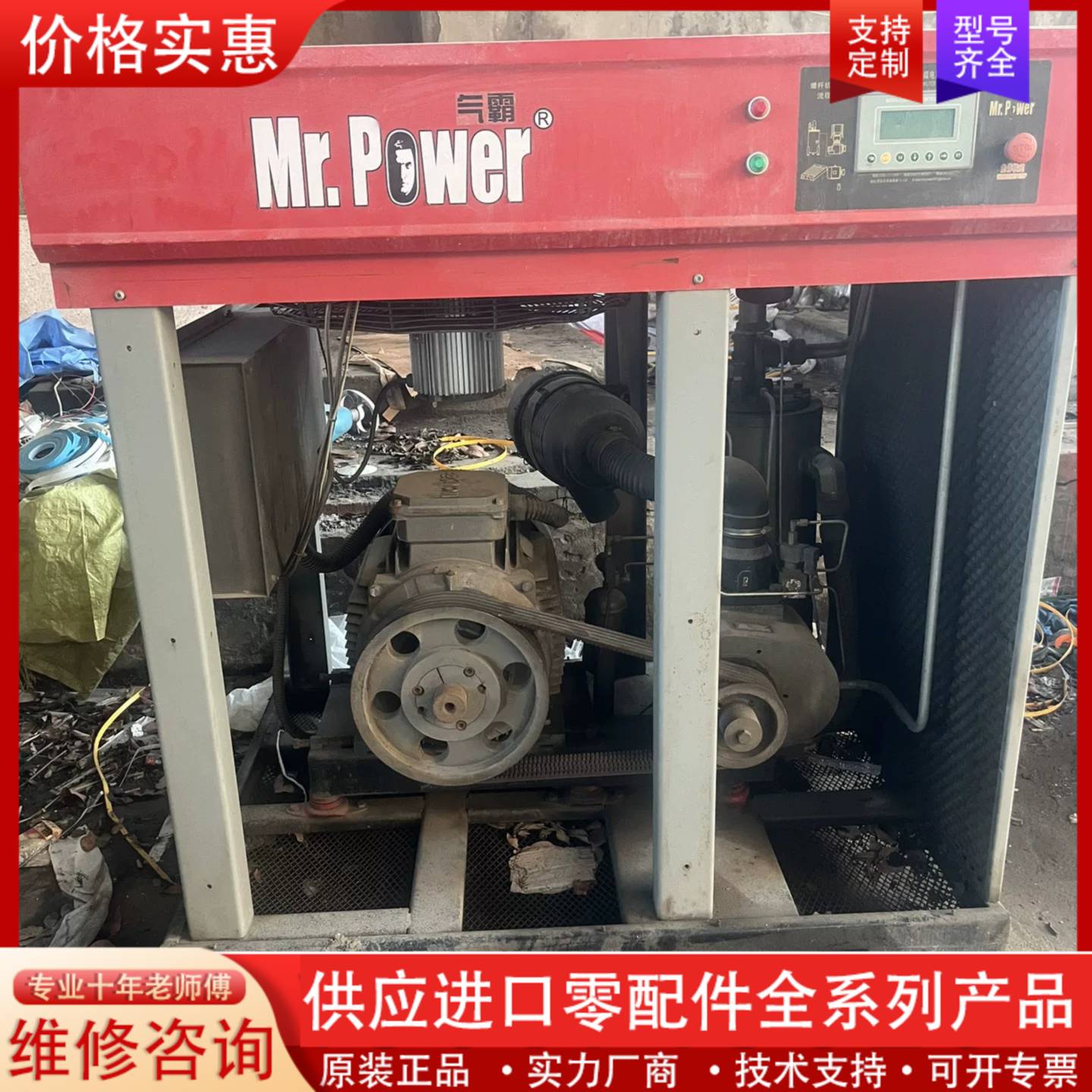 议价气霸Mr.Power螺杆空压机，红色机身，带触摸屏控制面板。