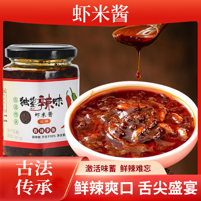 辣椒酱虾米酱香辣优质小河虾正宗下饭菜即食特产下饭酱