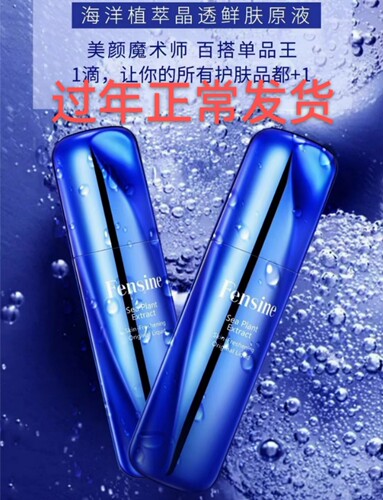 芬丝尼精华液海洋植萃晶透鲜肤原液50ml保湿护肤品官方正品店