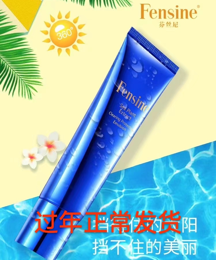 芬丝尼防晒霜乳防护海洋清透御露优白护肤品隔离官方新店正品