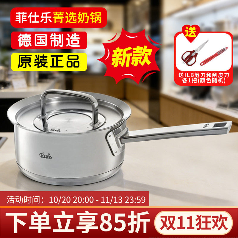 德国菲仕乐奶锅fissler菁选不锈钢汤锅辅食锅16cm新生宝宝礼物