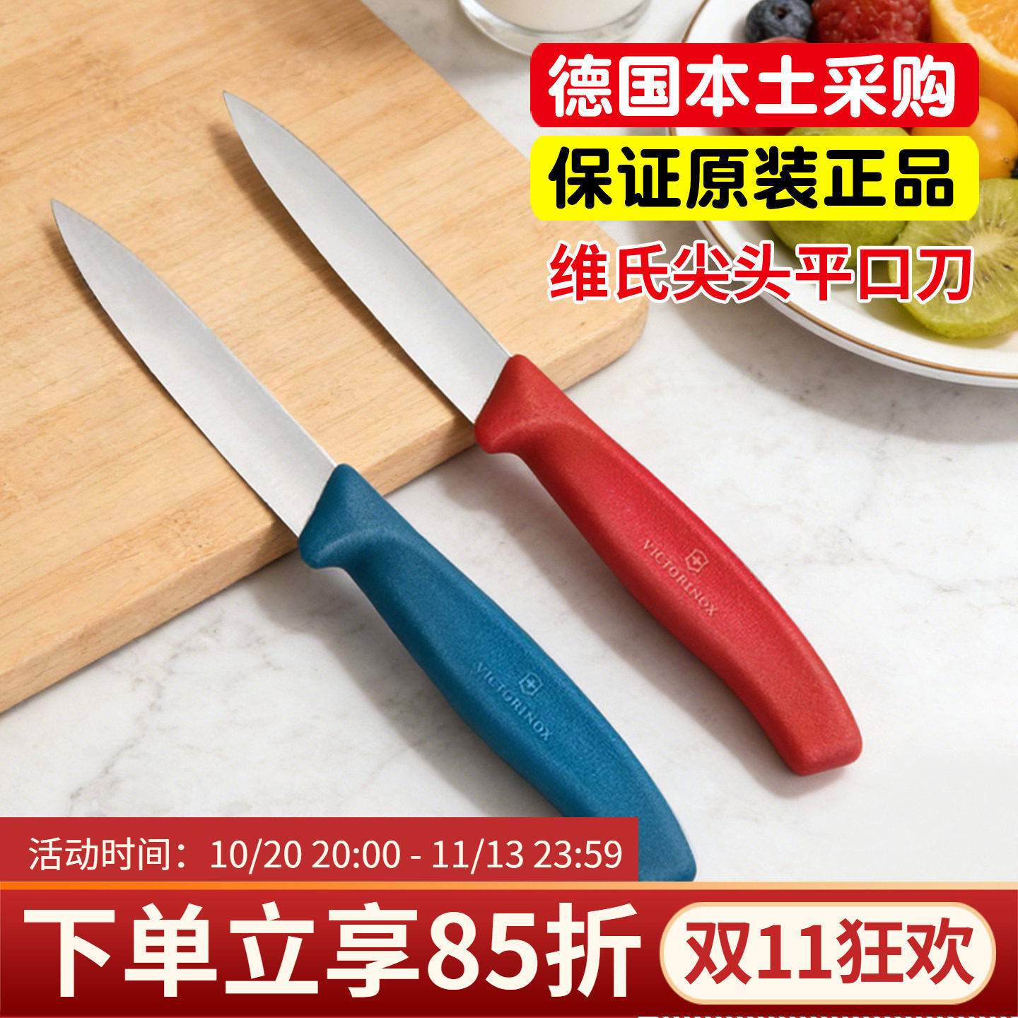 瑞士军士刀victorinox维氏果蔬刀彩色水果刀家用不锈钢切削去皮