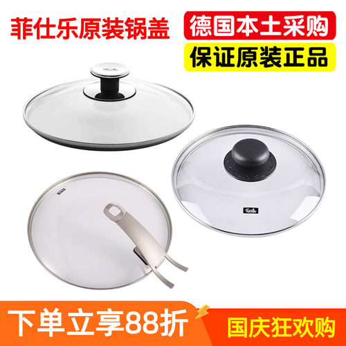 【德国进口】菲仕乐玻璃锅盖22cm