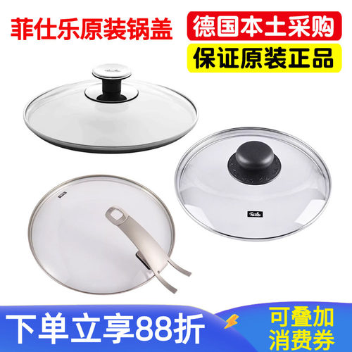 【德国进口】菲仕乐玻璃锅盖22cm