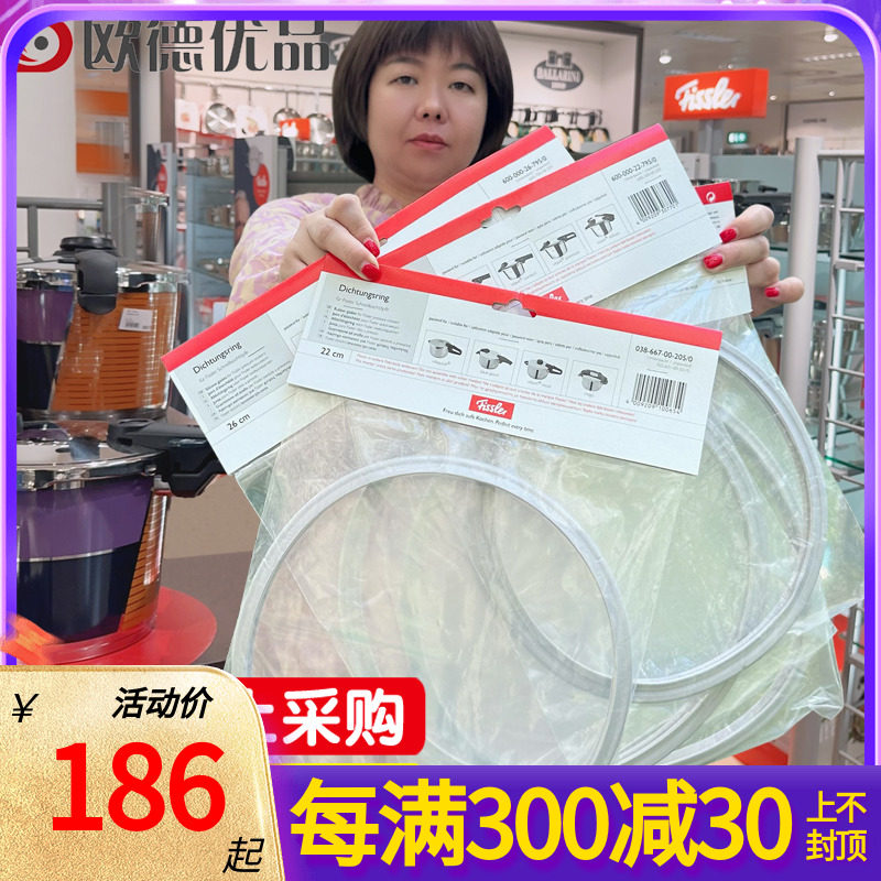 德国原装进口菲仕乐压力锅配件 fissler高压锅密封圈硅胶圈新老款
