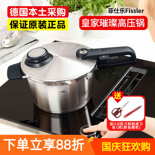 德国制造菲仕乐皇家璀璨压力锅