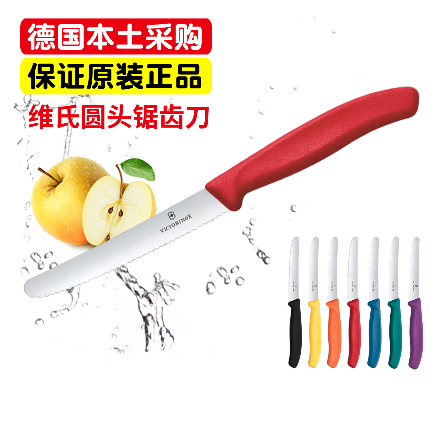 瑞士制造维氏水果刀Victorinox面包刀家用波浪纹不锈钢锯齿刀