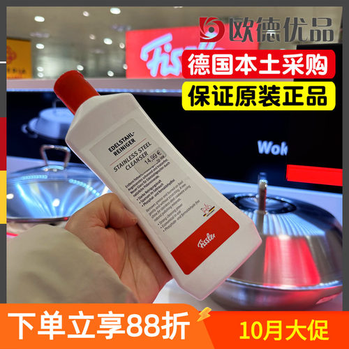 德国进口菲仕乐不锈钢清洁剂Fissler锅具专用清洗剂不伤底材去垢