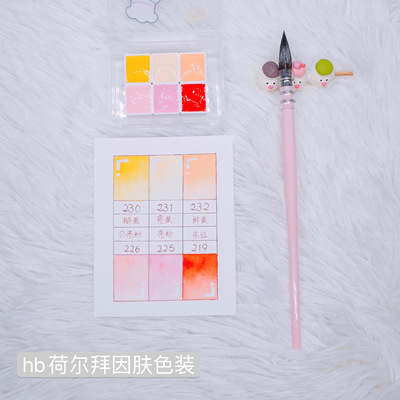 荷尔拜因自配肤色补充装升级水彩