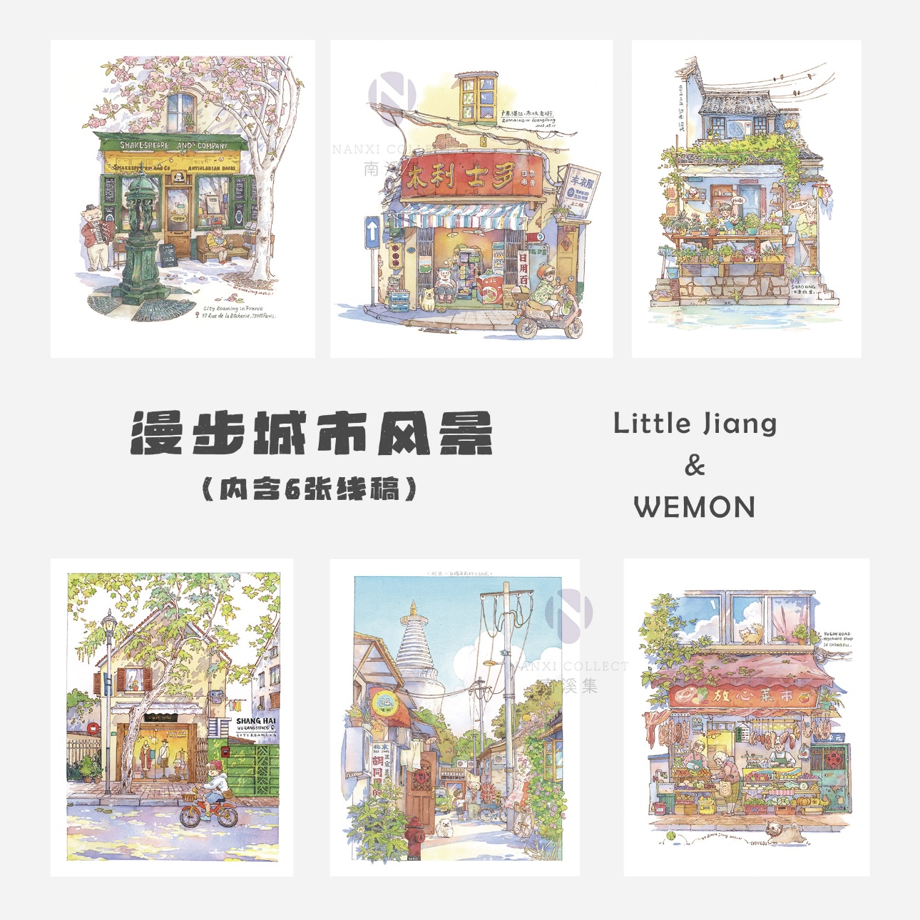 钢笔淡彩上色LittleJiang小江漫步城市&小店拾光水彩纸线稿填色