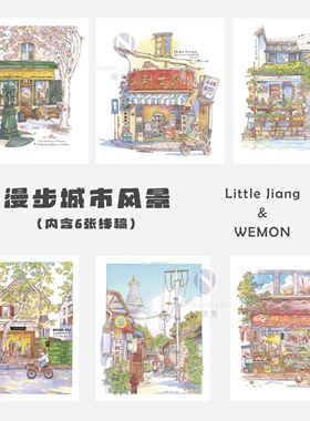 钢笔淡彩上色LittleJiang小江漫步城市&小店拾光水彩纸线稿填色