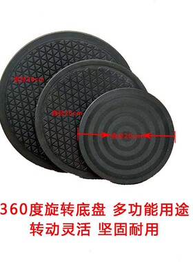 25cm 30cm直径度自由旋转平面塑料转盘 展示转盘 雕塑架转盘工具