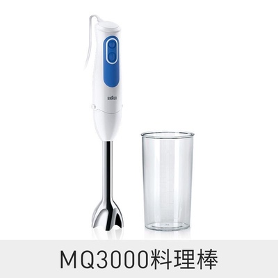 Braun/博朗 MQ3000家用进口料理机婴儿辅食 多功能研磨搅拌料理棒