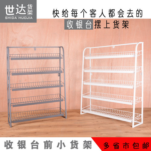 超市收银台前货架小超市展示架铁架口香糖便利店零食货架展示架子 - 封面