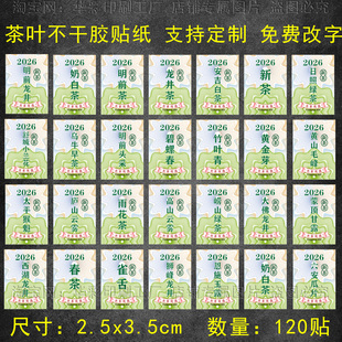 现货2026新茶标签茶叶不干胶贴纸太平猴魁明前龙井碧螺春包装封贴