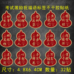 中高考祝福语金榜题名标签不干胶贴纸登科及第激励包装封贴定制