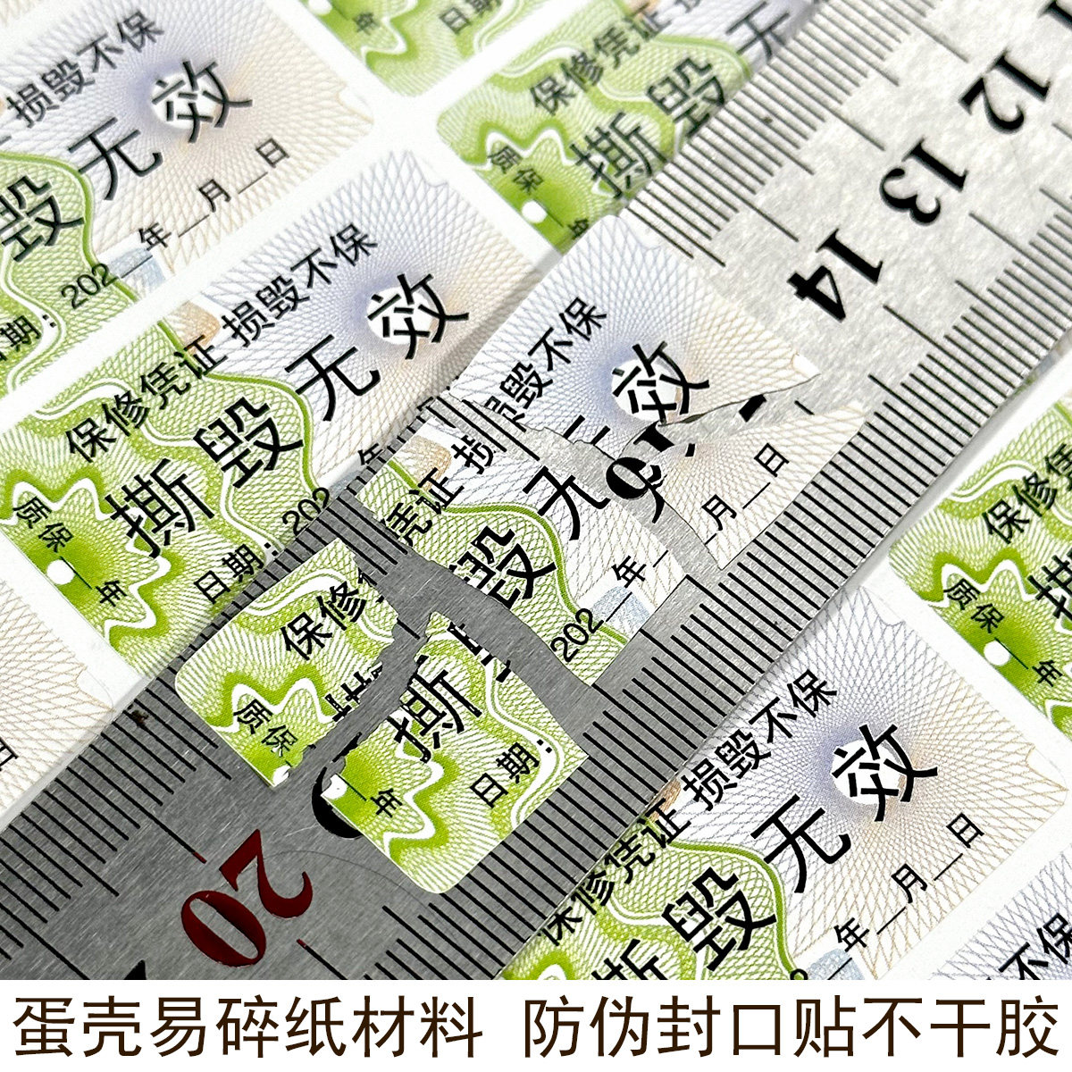 现货撕毁无效日期防伪保修标签贴纸一次性易碎纸不干胶封签标定制