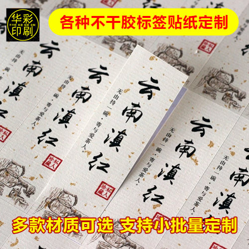 茶叶牛皮纸二维码不干胶标签定制