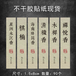 雪中春信惠安沉香不干胶贴纸天然檀香龙涎香通用香管标签贴纸定制