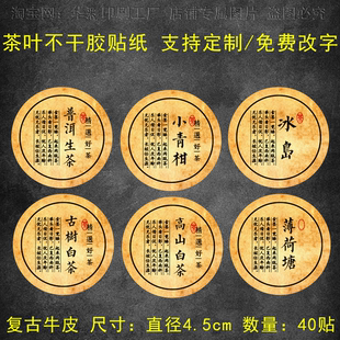 茶叶标签不干胶贴纸白茶普洱茶白毫银针冰岛茶叶罐礼盒包装封口贴