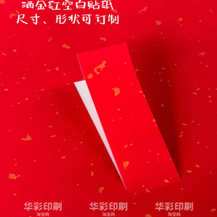 洒金红纸茶叶标签不干胶通用贴纸空白可手写礼盒封口贴现货定制