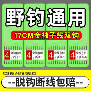 超短子线双钩鱼钩正品 鱼钩野钓白条石斑鲫鱼钩 绑好成品金袖