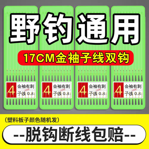 超短子线双钩鱼钩正品绑好成品金袖鱼钩野钓白条石斑鲫鱼钩