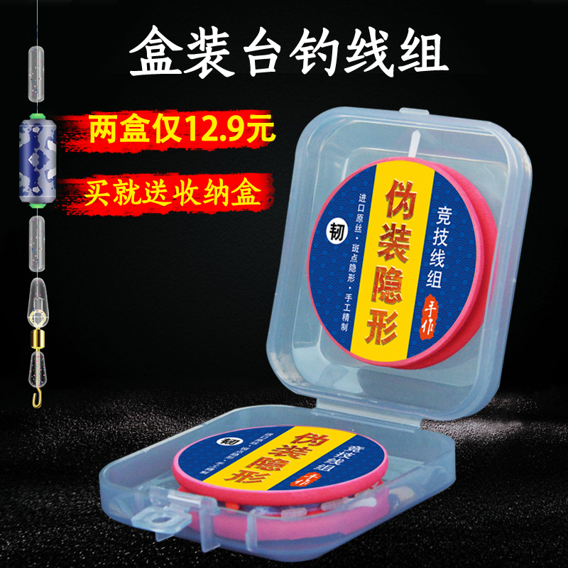 盒装台钓线组隐形斑点线进口鱼线