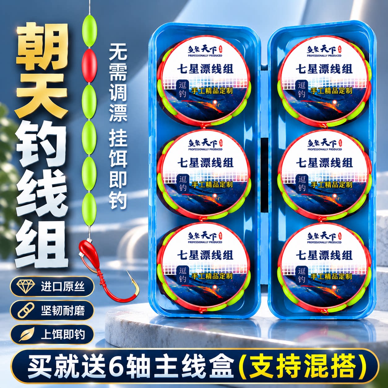 朝天钩七星漂线组绑好主线成品套装传统钓鱼钩鱼线野钓鲫7星浮漂