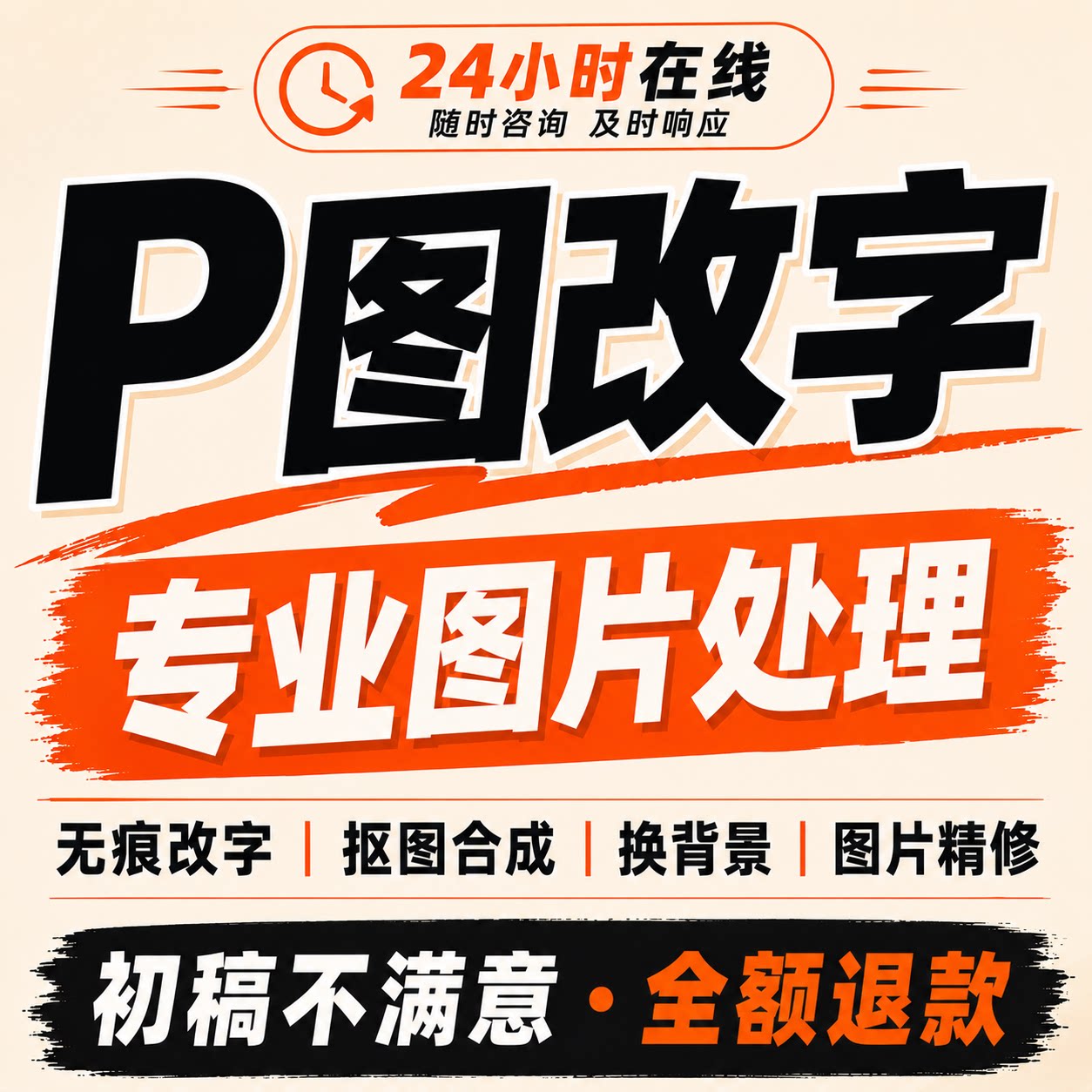 专业PS修图抠图去水印无痕处理