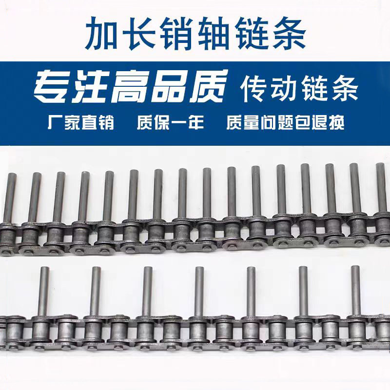 工业链条08B4分5节节加长销捡蛋机隔节加长轴滚子链包装机输送链
