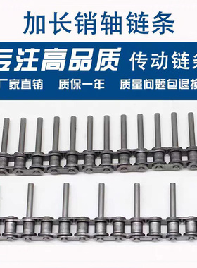 工业链条08B4分5节节加长销捡蛋机隔节加长轴滚子链包装机输送链