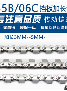 06C/35B微型304不锈钢加长销轴链条回流波峰焊接驳插件线输送挡板