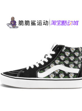 VANS范斯SK8-Hi小雏菊印花女子高帮超轻经典休闲板鞋 VN0A3WMB49K