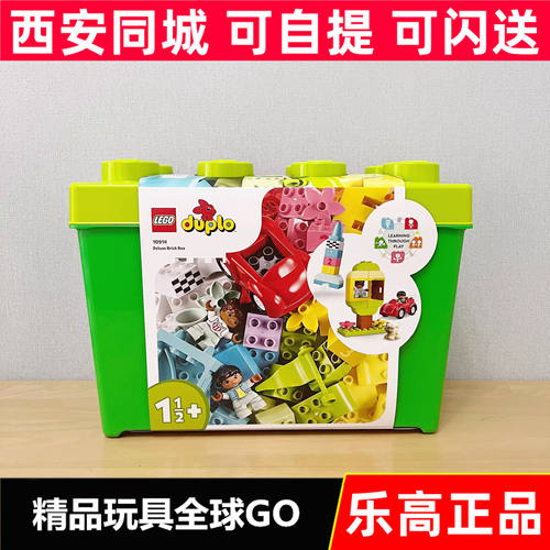 LEGO乐高10914乐高得宝豪华缤纷桶拼插积木玩具礼品西安现货1岁半