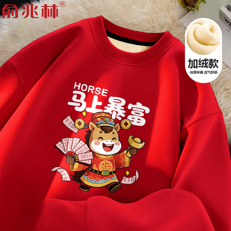 2026马年本命年新款加绒卫衣男