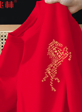 2026马年本命年衣服红色短袖t恤男女团队公司新年半袖元旦表演服