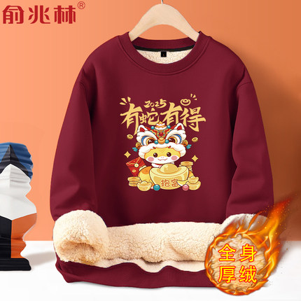 本命年蛇年加绒加厚卫衣男2025新年青少年过年羊羔绒保暖战袍外套