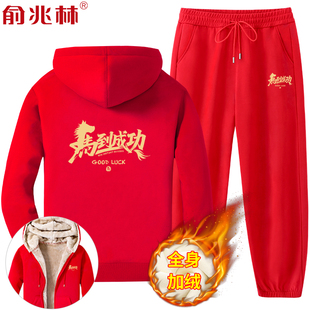 马到成功2026本命年红色加绒开衫卫衣套装马年过年拜年好运三件装