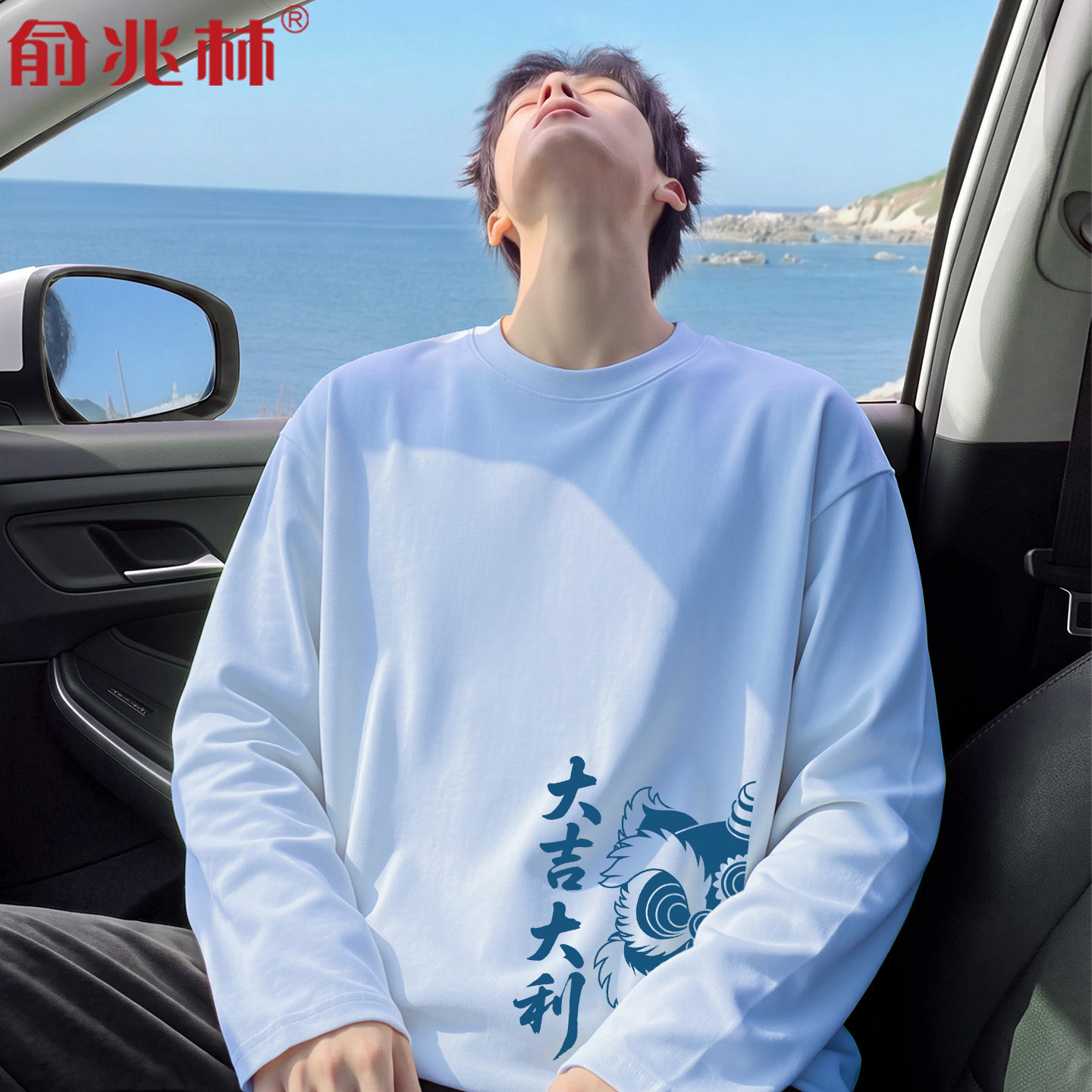 中国风长袖T恤男纯棉打底衫衣服图片