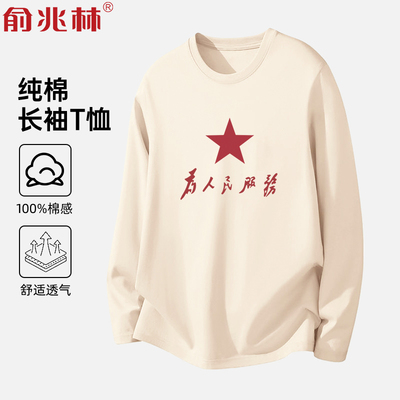 复古国潮文字青少年纯棉长袖t恤