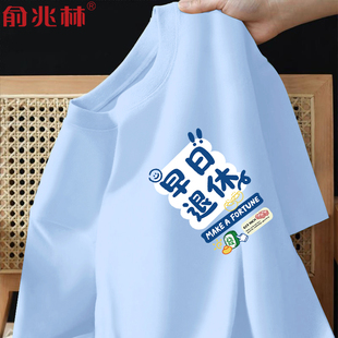 早日退休文字印花蓝色纯棉清爽显白短袖t恤男夏季宽松休闲半袖潮