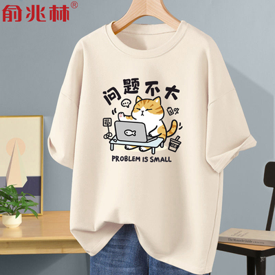 俞兆林纯棉宽松短袖t恤半袖衣服