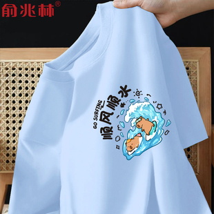 顺风顺水趣味卡皮巴拉马年本命年衣服短袖t恤2026新款新年衣服潮