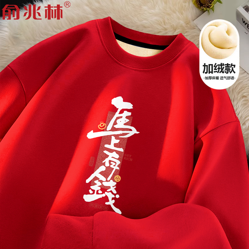 2026本命年马年新款加绒圆领卫衣