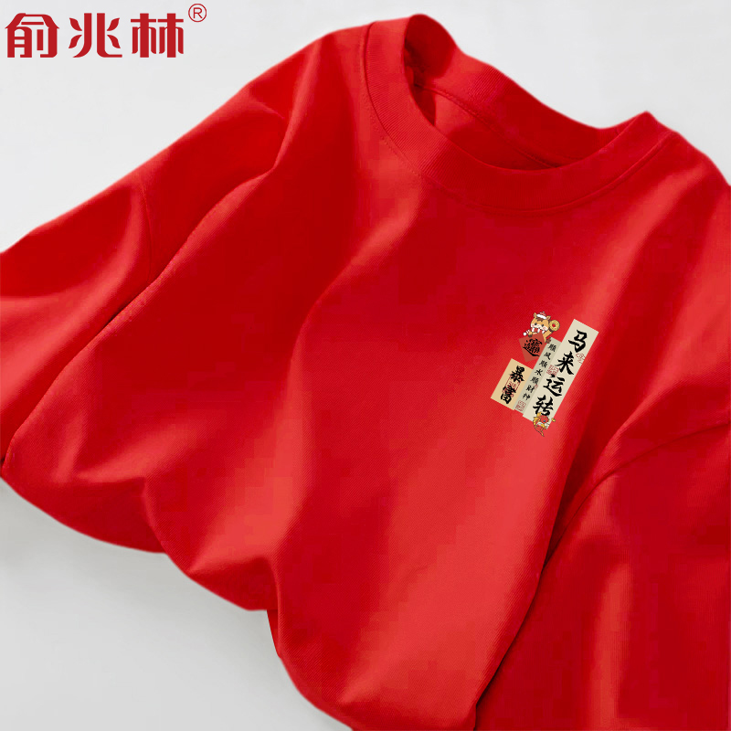 2026马年红色长袖t恤男士新款本命年新年过年宽松大码纯棉打底衫