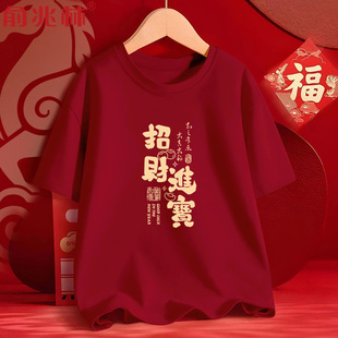 马年招财进宝酒红色短袖 旦年会团体表演服 t恤男本命年好运衣服元