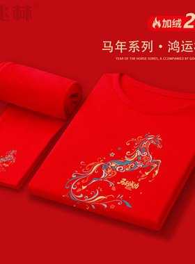 秋衣秋裤套装男生2026马年本命年衣服红色加绒内衣属马保暖两件套